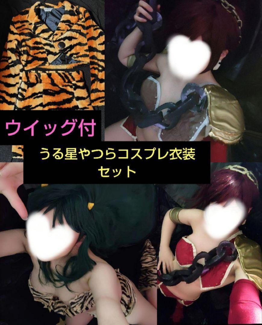【ウイッグ付】うる星やつら コスプレ衣装 ラムちゃん ベンテン
