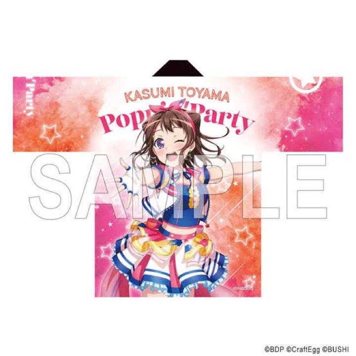 Poppin'Party 10th Anniversary LIVE「ホシノコドウ」法被 戸山