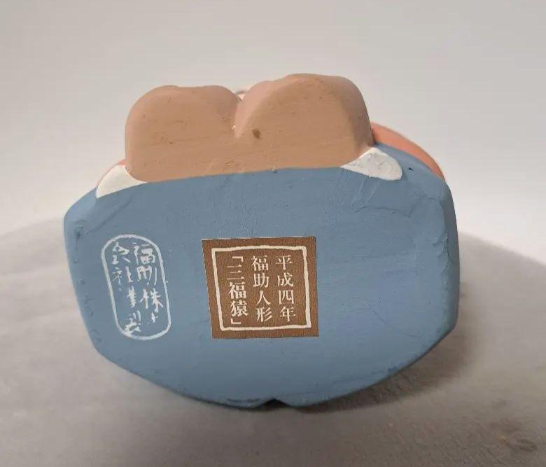 十二支 福助人形 三福猿 駒あそび 愛羊賦 尾ながどり 4支セット