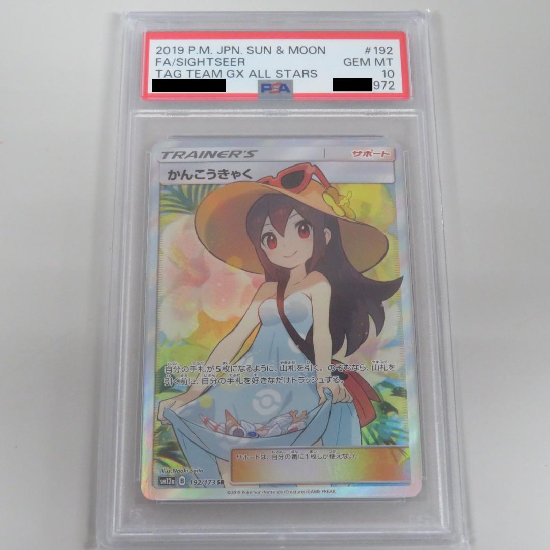 45□PSA10 かんこうきゃく SR SM12a WT0412-1 - メルカリ 45□PSA10 かんこうきゃく SR SM12a WT0412-1 - メルカリ