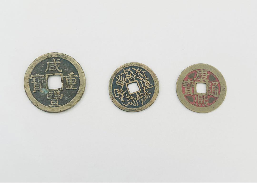 中国古銭　絵銭