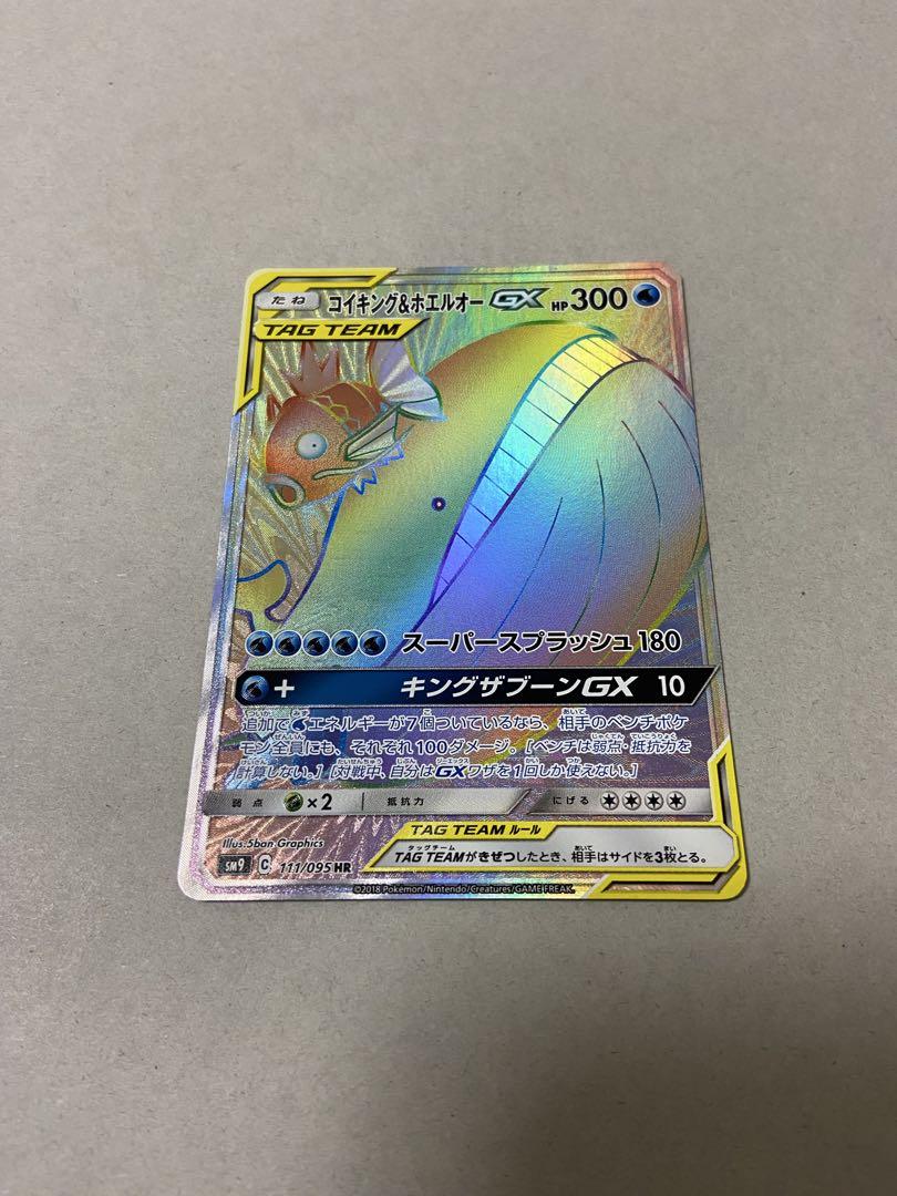 コイキング＆ホエルオーGX HR SM9 タッグボルト 111/095