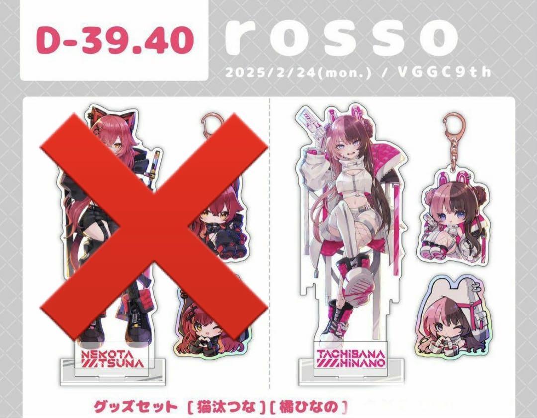VGGC9th rosso 橘ひなの グッズセット