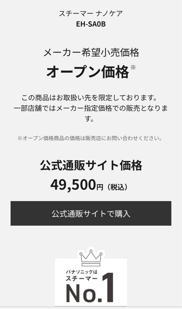パナソニック　Panasonic スチーマー　ナノケア　フェイスケア　美顔器