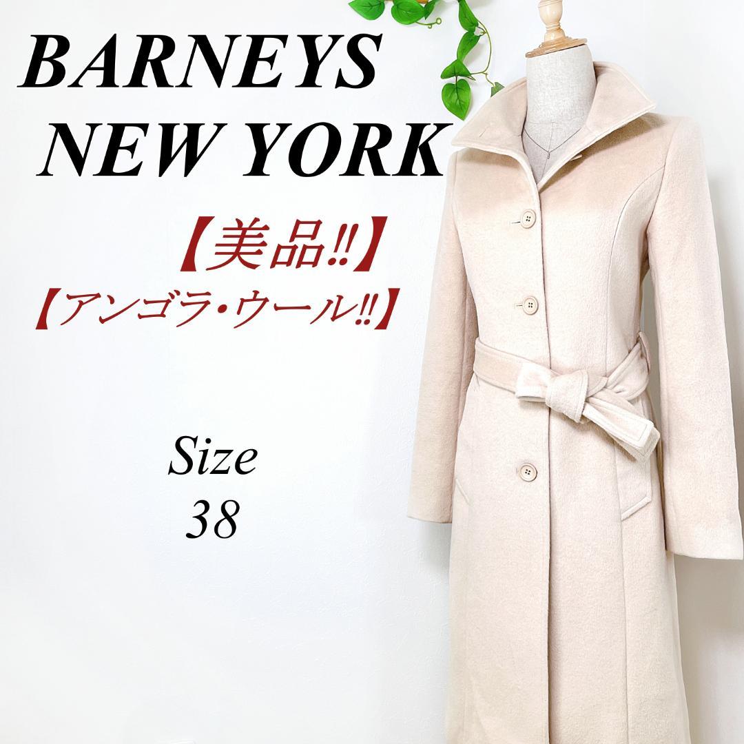 BARNEYS NEW YORK ロングコート