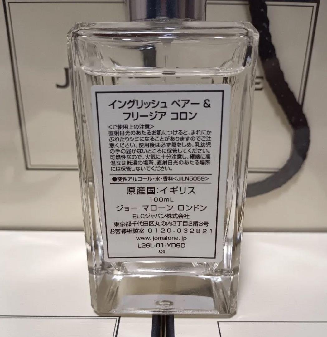 ジョーマローン　イングリッシュペア＆フリージア　100ml