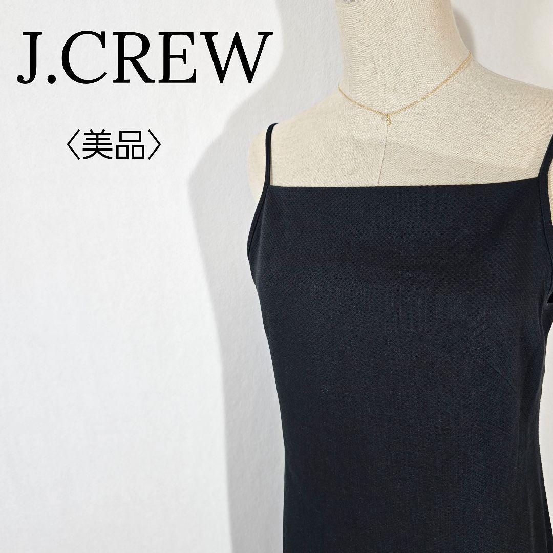 【美品】ジェイクルー　シンプルキャミワンピース ブラック　Aラインワンピース