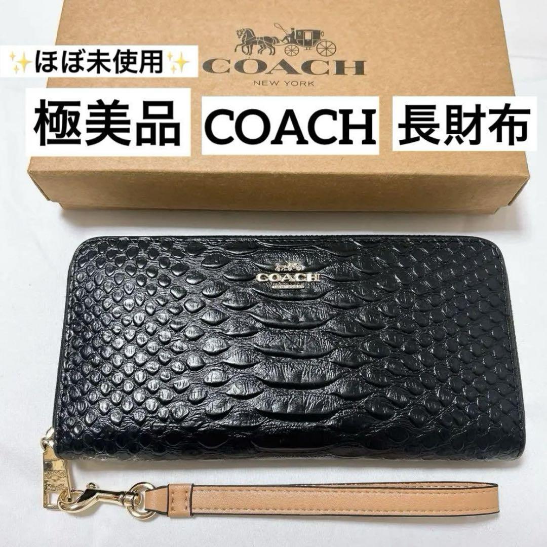 【ほぼ未使用】極美品　COACH長財布　ストラップ付き　ブラック　レザー