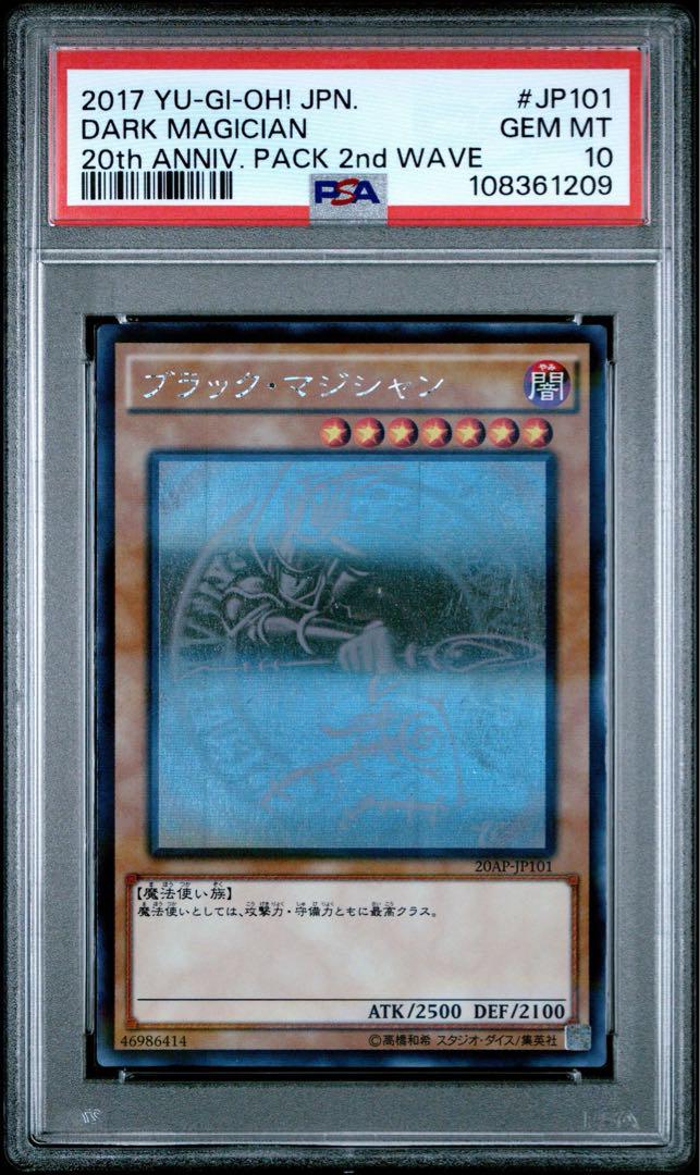 PSA10】ブラックマジシャン ホログラフィックレア ゴーストレア