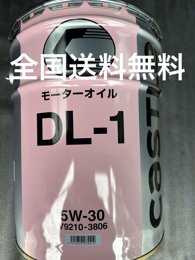エンジンオイル トヨタ キャッスル DL-1 5W-30 20L 20リットル