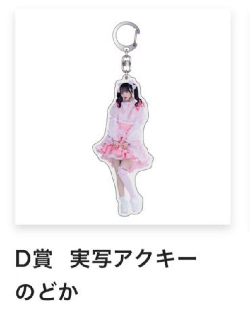 【好評にて期間延長】 iLiFE! 那蘭のどか アクキー くじ - メルカリ アイドル