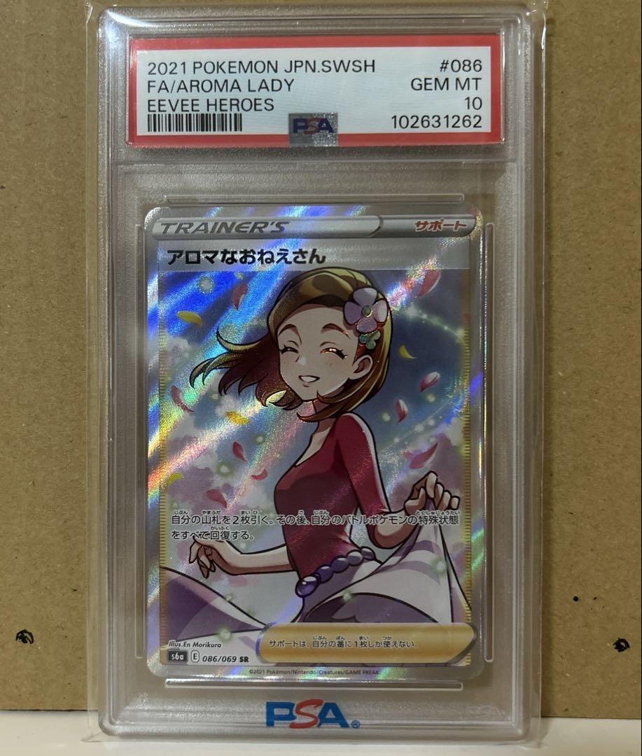 ポケモンカード アロマなおねえさん SR PSA10 ポケカ
