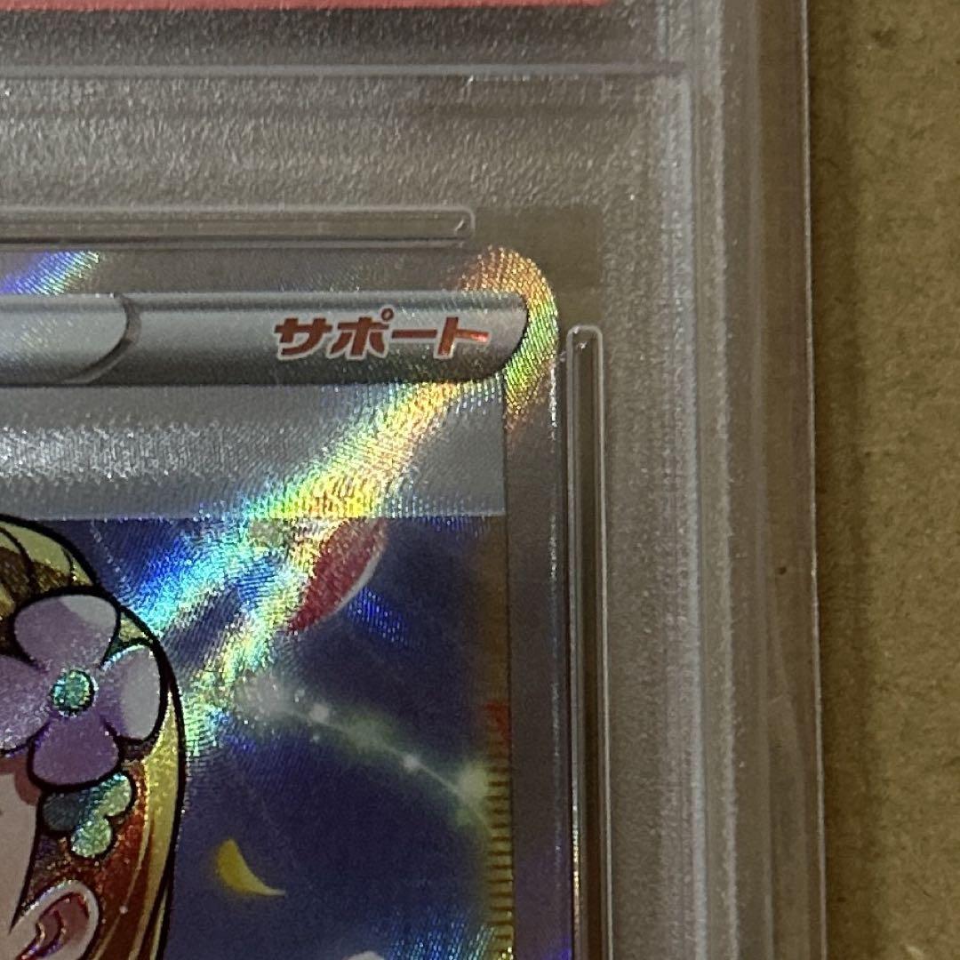 ポケモンカード アロマなおねえさん SR PSA10 ポケカ