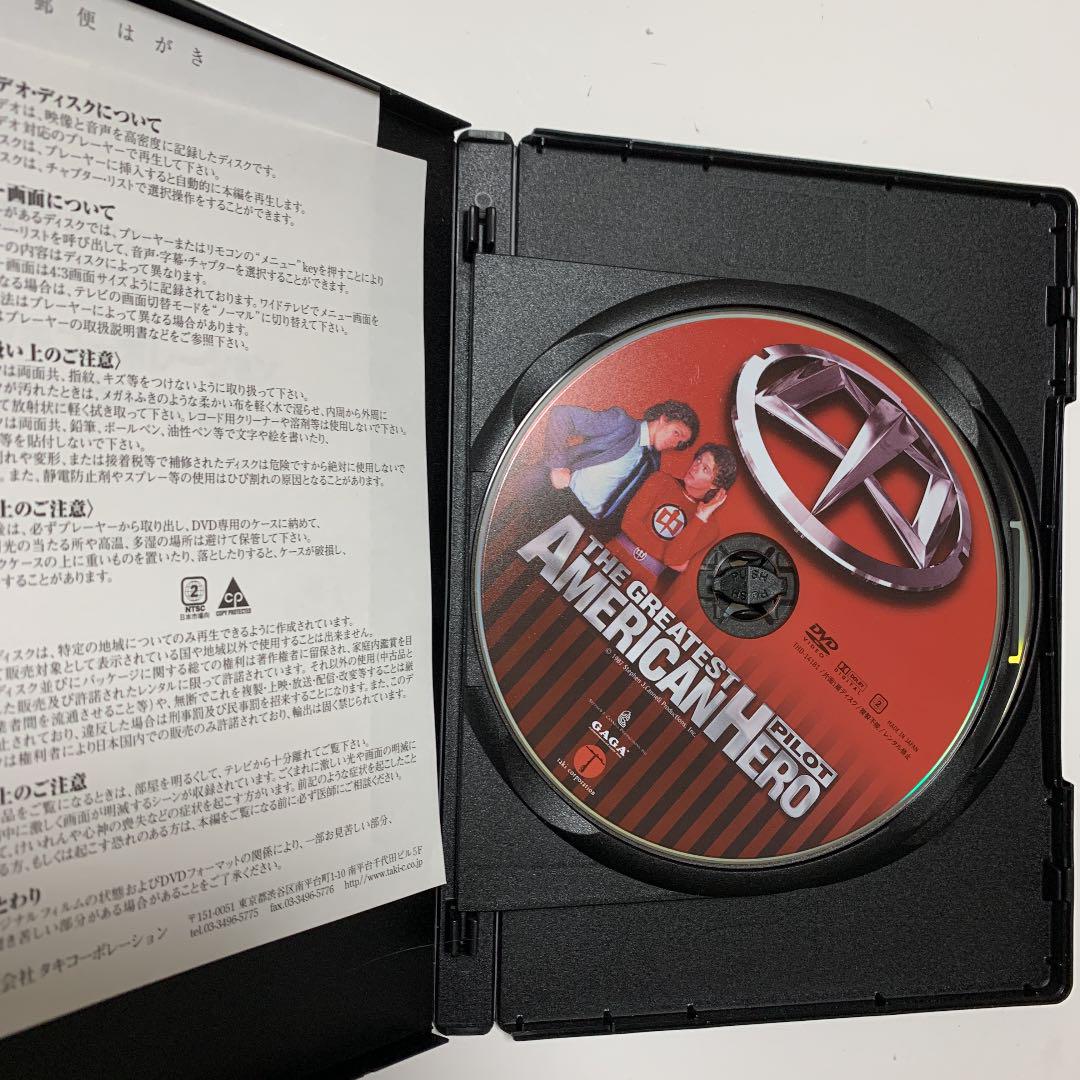 アメリカンヒーロー パイロット版 DVD
