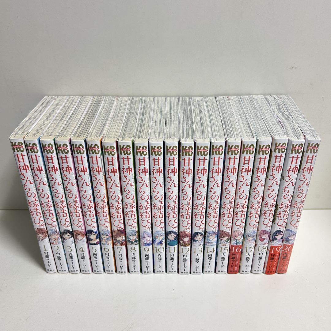 甘神さんちの縁結び 1〜20巻　全巻セット　まとめ売り　漫画　マンガ　全巻