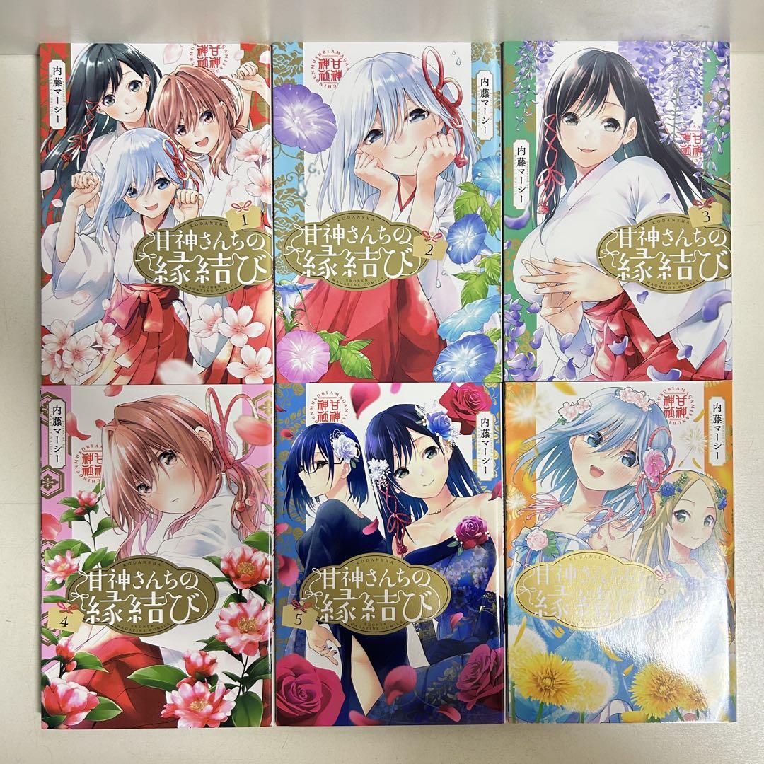 甘神さんちの縁結び 1〜20巻　全巻セット　まとめ売り　漫画　マンガ　全巻