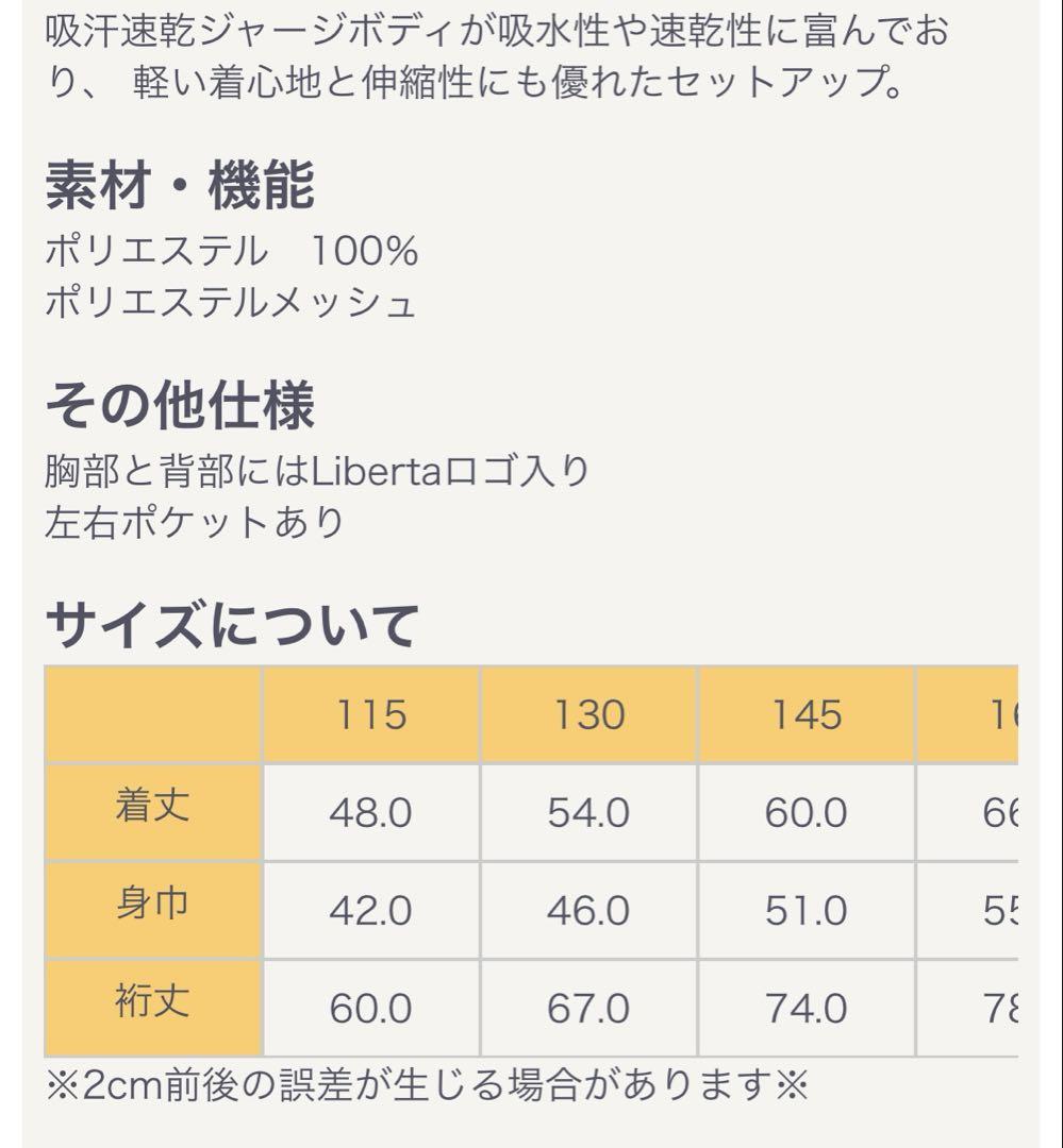 美品　リベルタ　ユニフォーム　長袖長ズボン　130