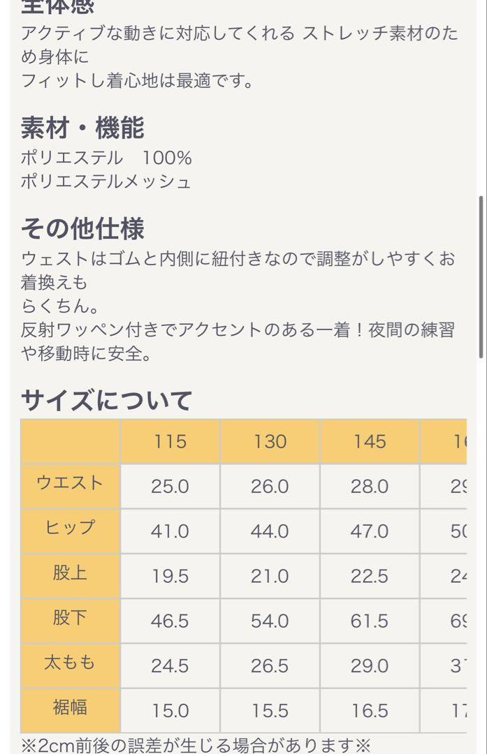 美品　リベルタ　ユニフォーム　長袖長ズボン　130