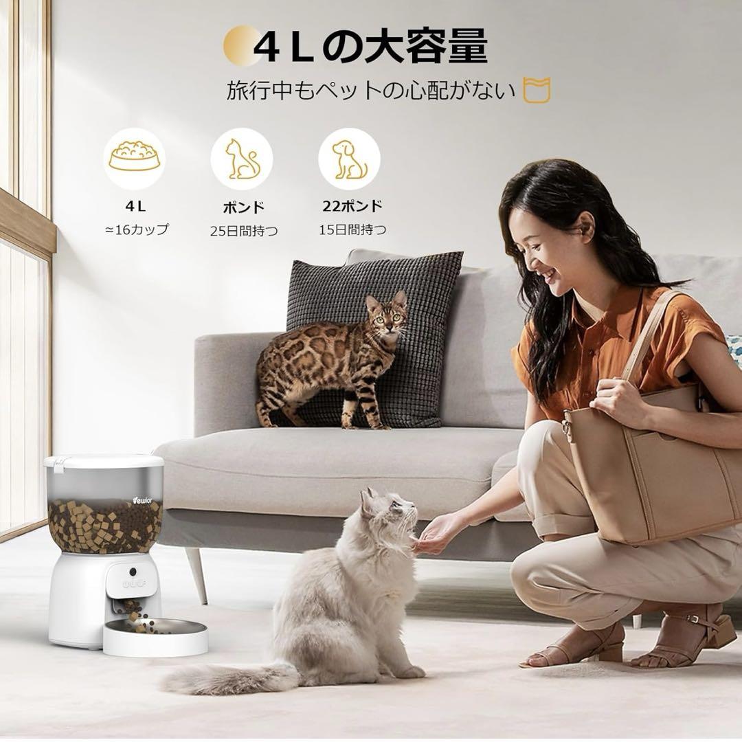 ブランド 品 通販ペット用品 - 自動給餌器 猫 4L大容量 カメラ