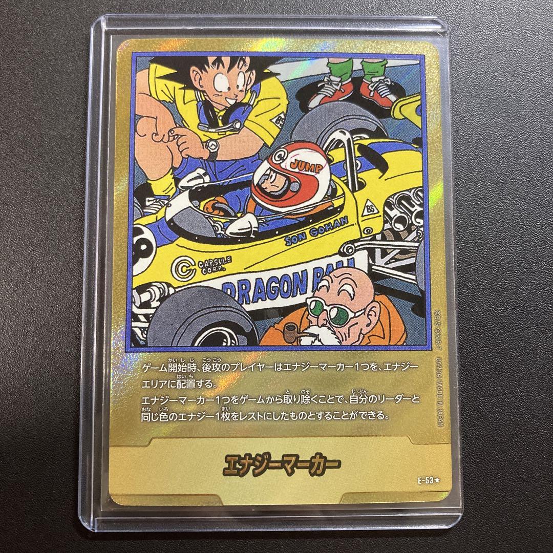 ドラゴンボール エナジーマーカー E-53⭐︎ 孫悟空 18巻 マンガブースター