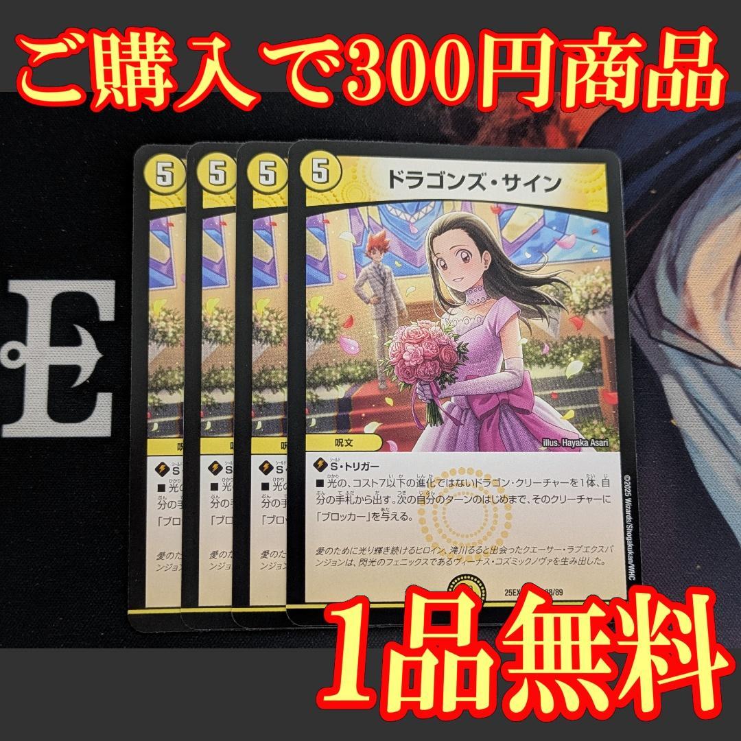 25EX1【4枚】ドラゴンズサイン 4 - メルカリ