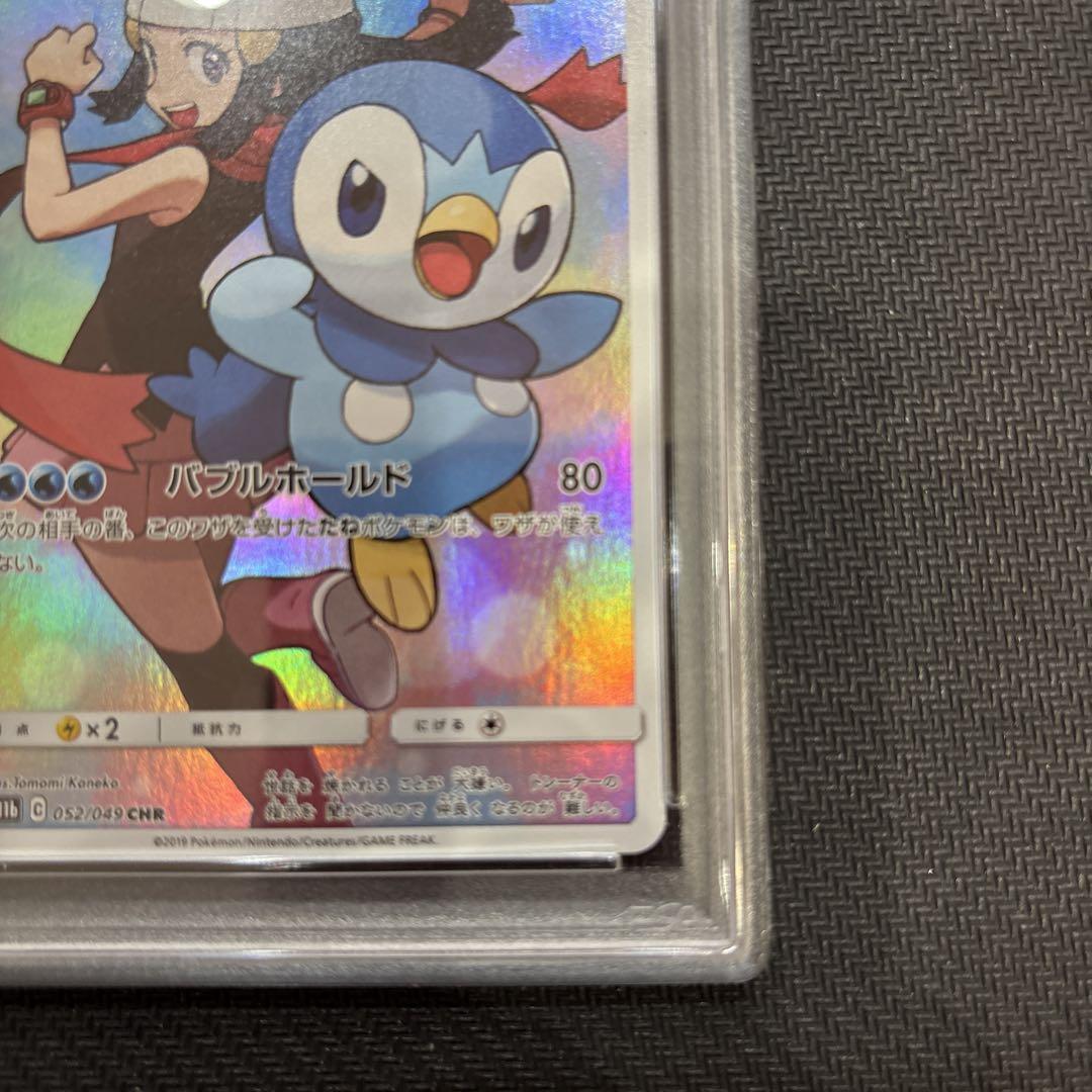 ポケモンカード　ポッチャマ　CHR PSA10 ドリームリーグ　052/049