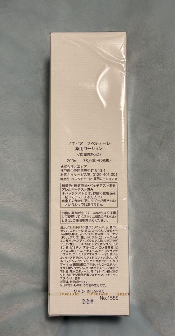 スペチアーレ 薬用ローション