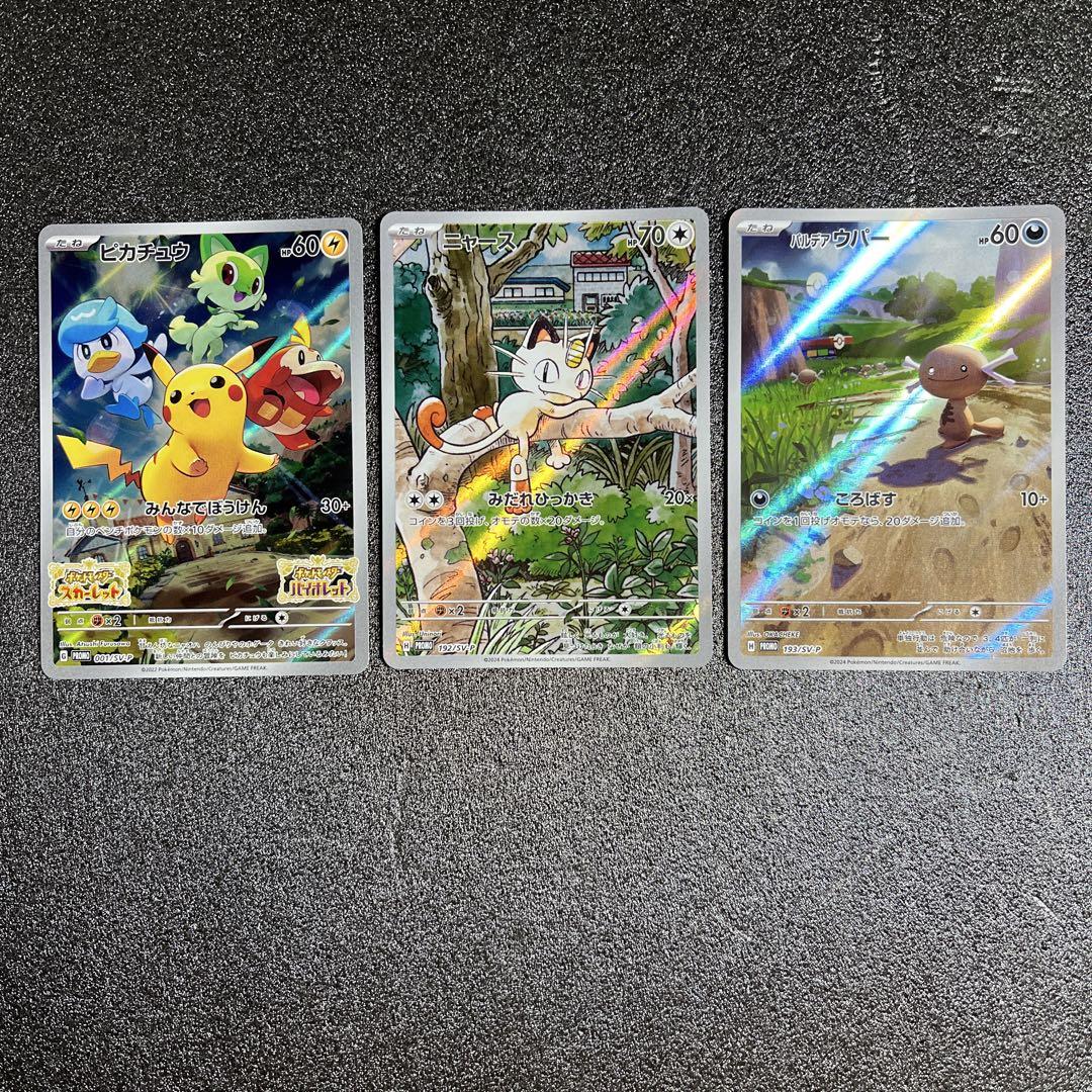 ポケモンカード プロモ まとめ売り ピカチュウ ニャース パルデアウパー AR