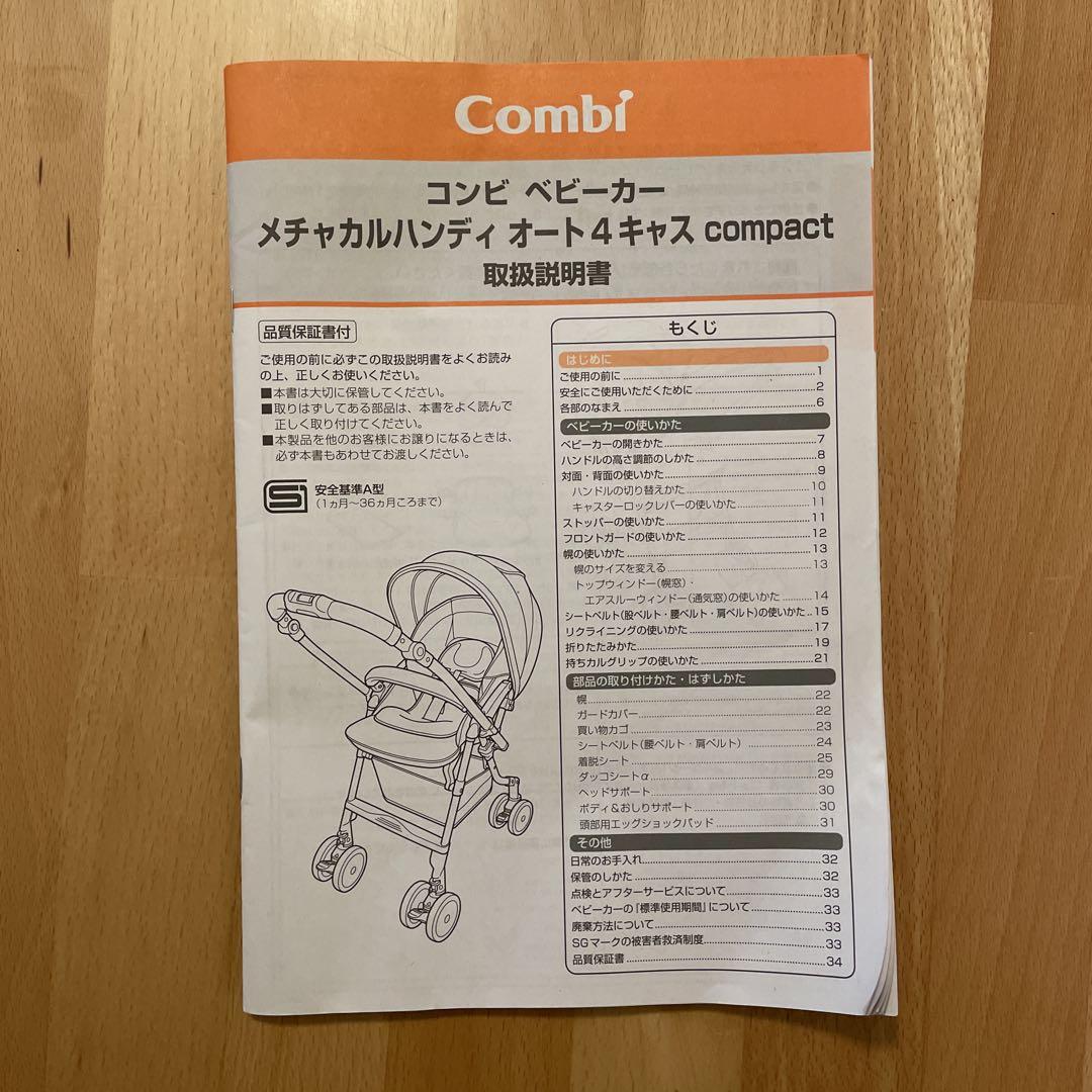 コンビ メチャカル ハンディ オート4キャス エッグショック等付