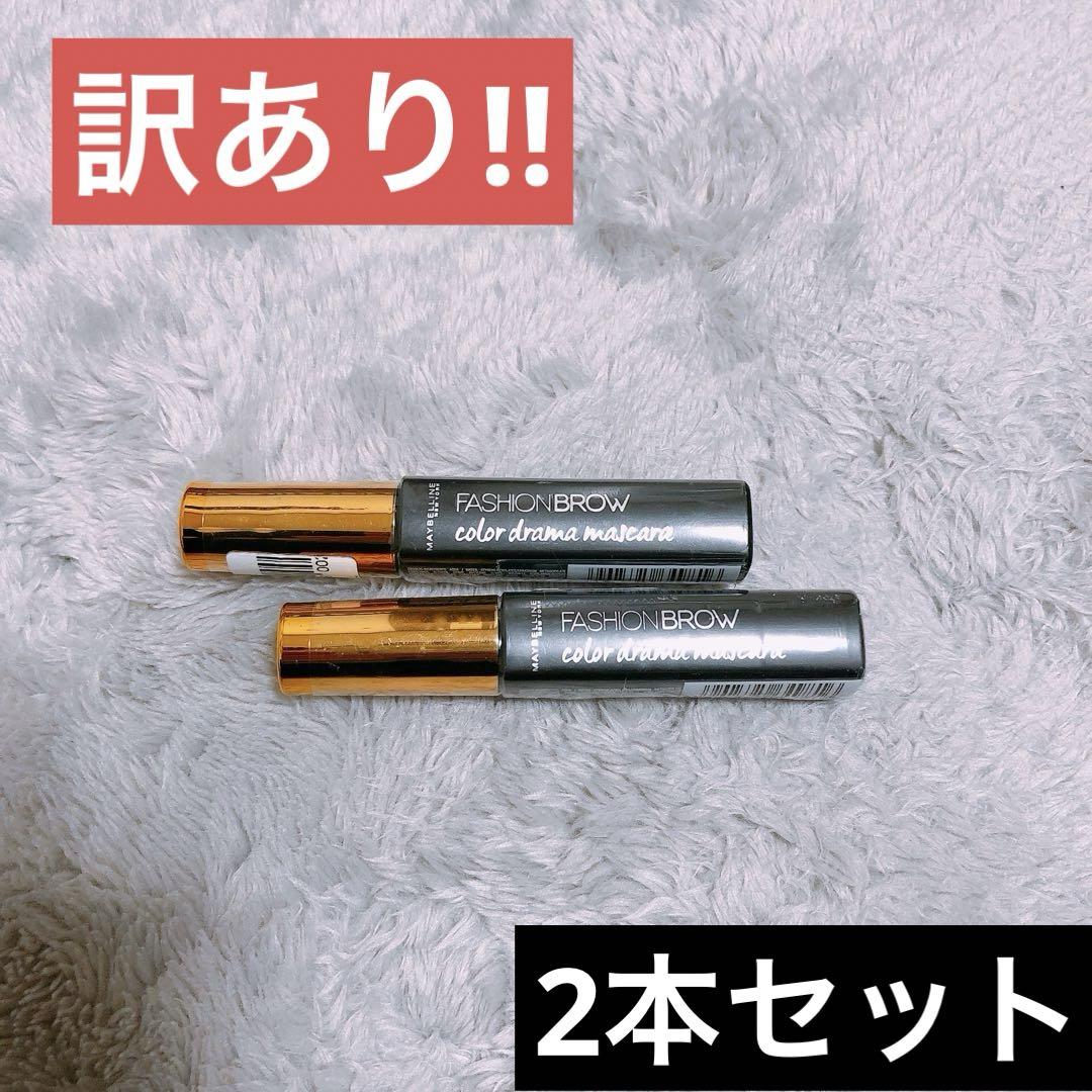 【訳あり】メイベリン ファッションブロウ ゴールドブラウン 2本セット