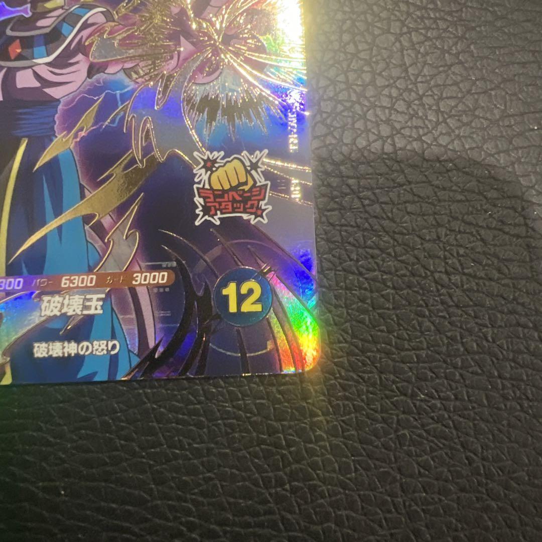 ビルス スーパードラゴンボールダイバーズ　GDR