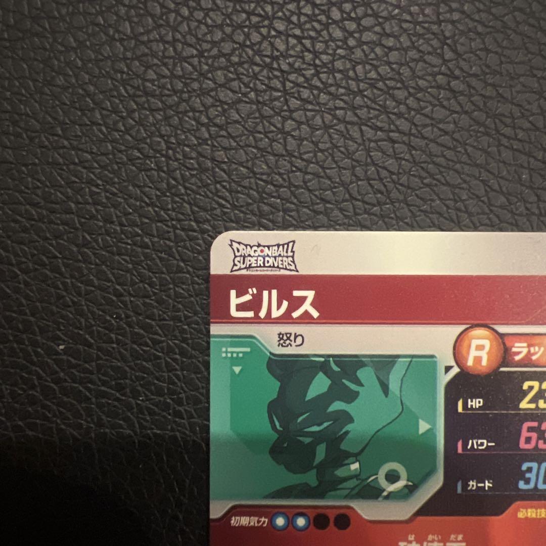 ビルス スーパードラゴンボールダイバーズ　GDR