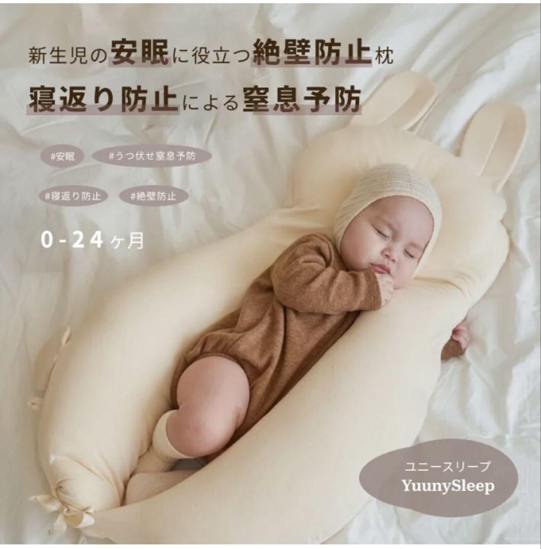 YUUNYSLEEP ユニースリープ
