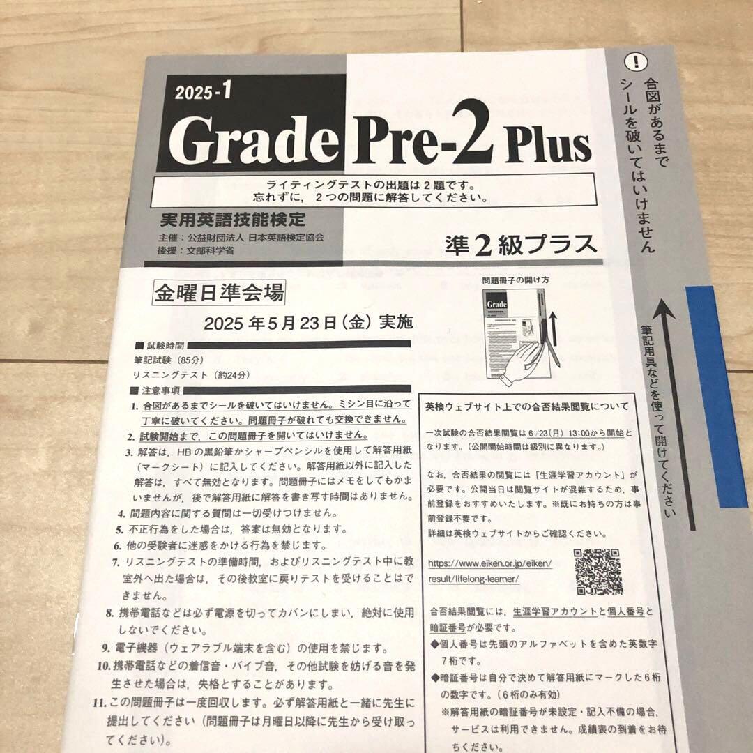 最新版2025年度第1回英検準2級プラス公式問題
