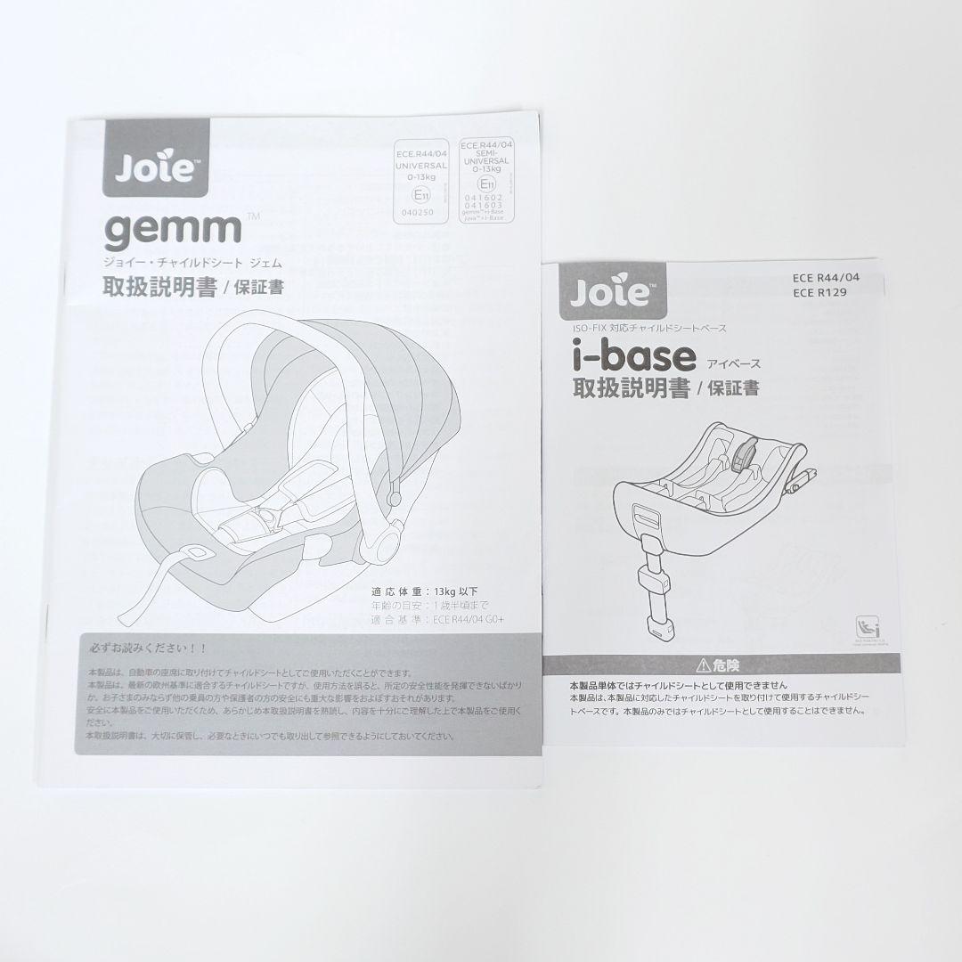 【美品】Joie gemm i-base チャイルドシート ISOFIX