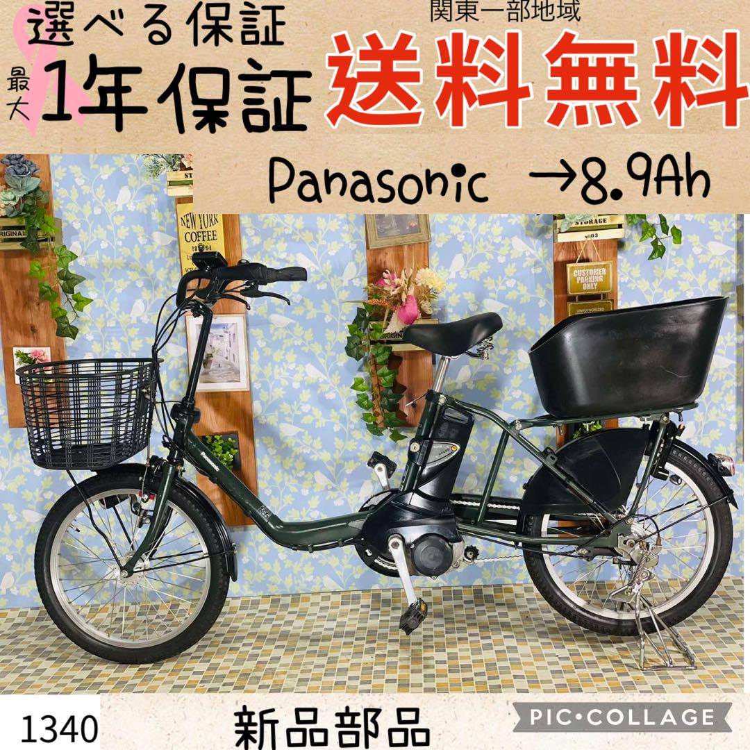 1340パナソニック20インチ子供乗せ電動アシスト自転車