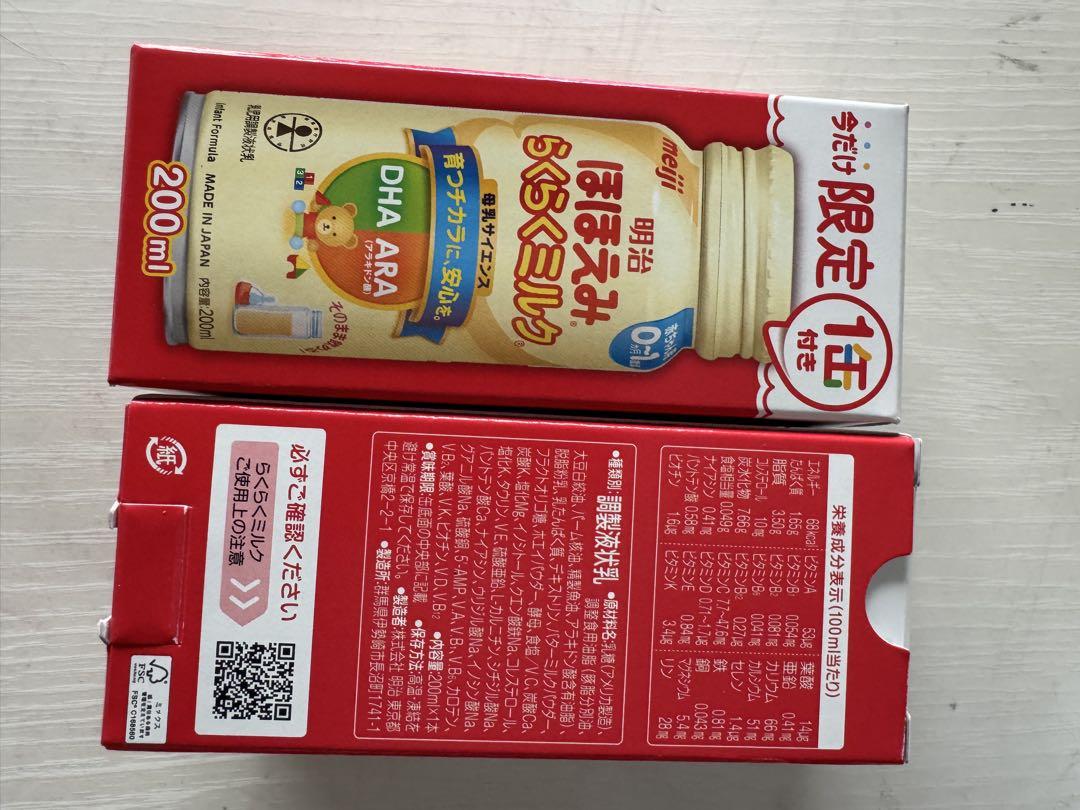 ほほえみらくらく液体ミルク200ml　50本　賞味期限2026年5月