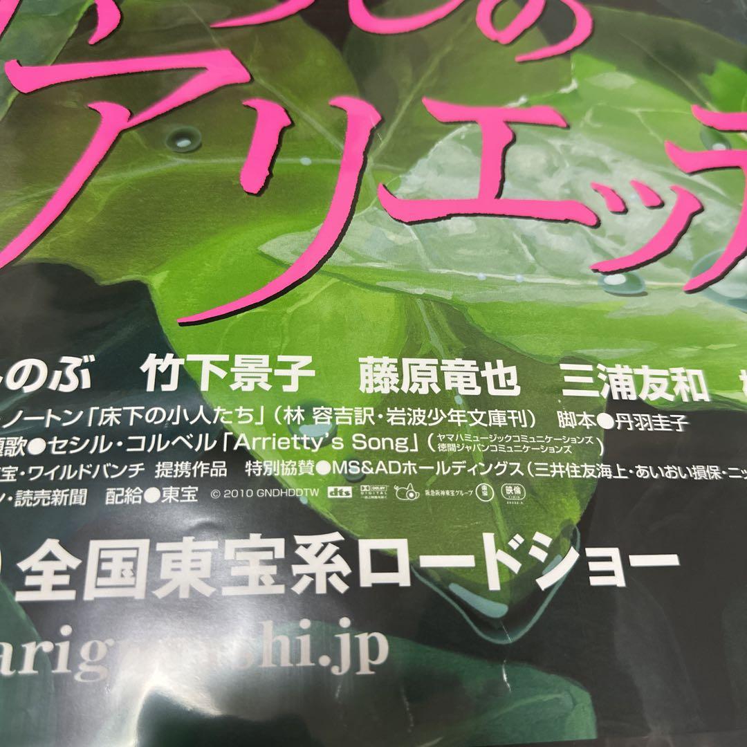 借りぐらしのアリエッティー　スタジオジブリ　ポスター　b2