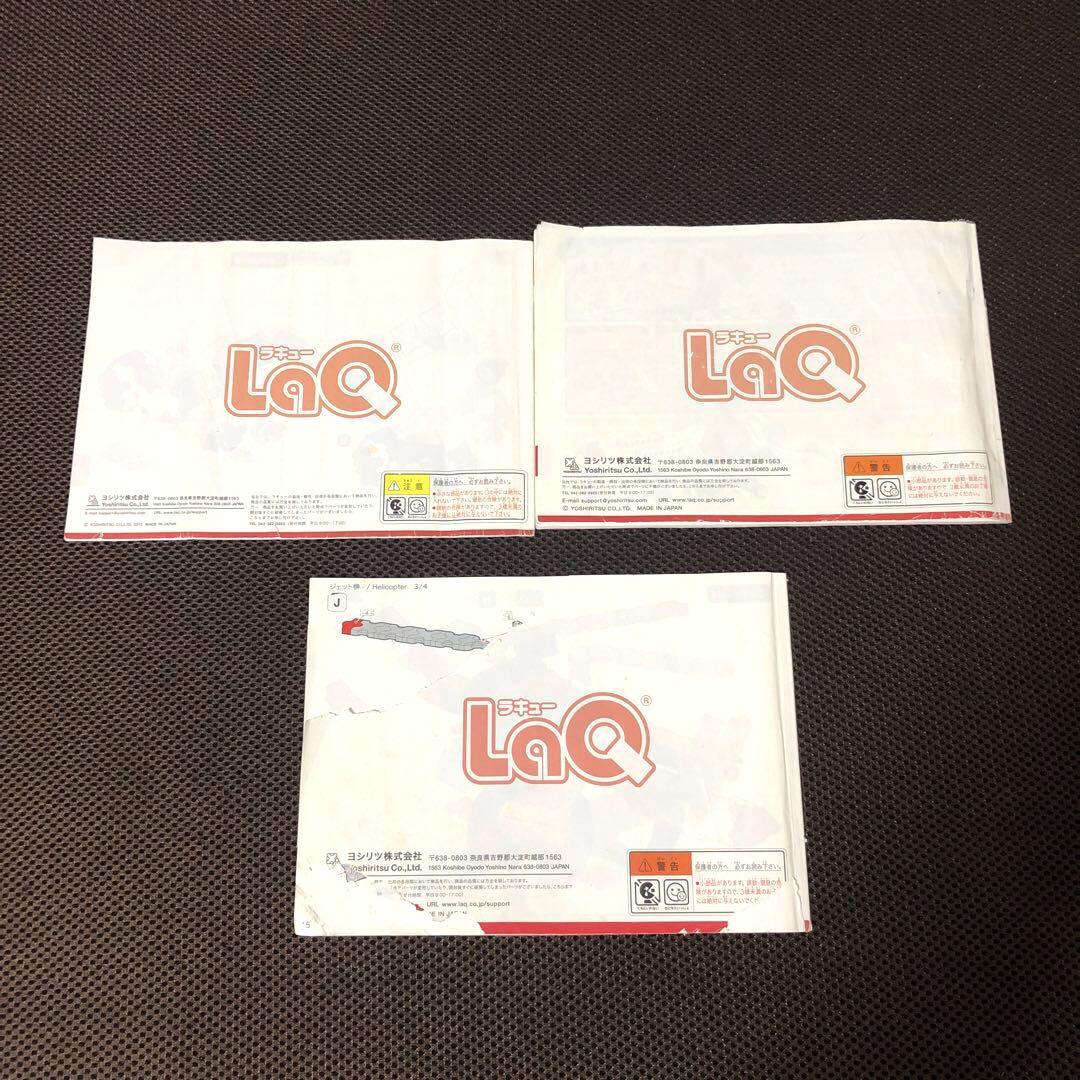 ヨシリツ　LaQ ラキュー　大量　多量　兄妹向き　合計3634個　説明書多数付