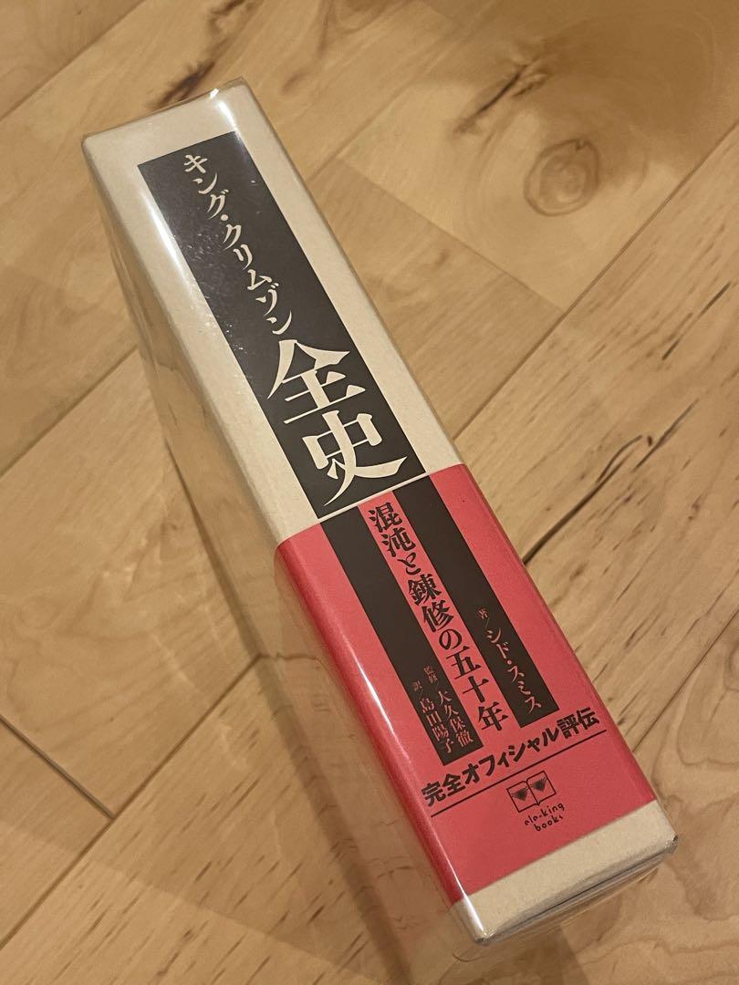 キング・クリムゾン全史 混沌と錬修の五十年 ele-king books 美品 31Q4hizlh-L._AC_SY200_QL15_.jpg
