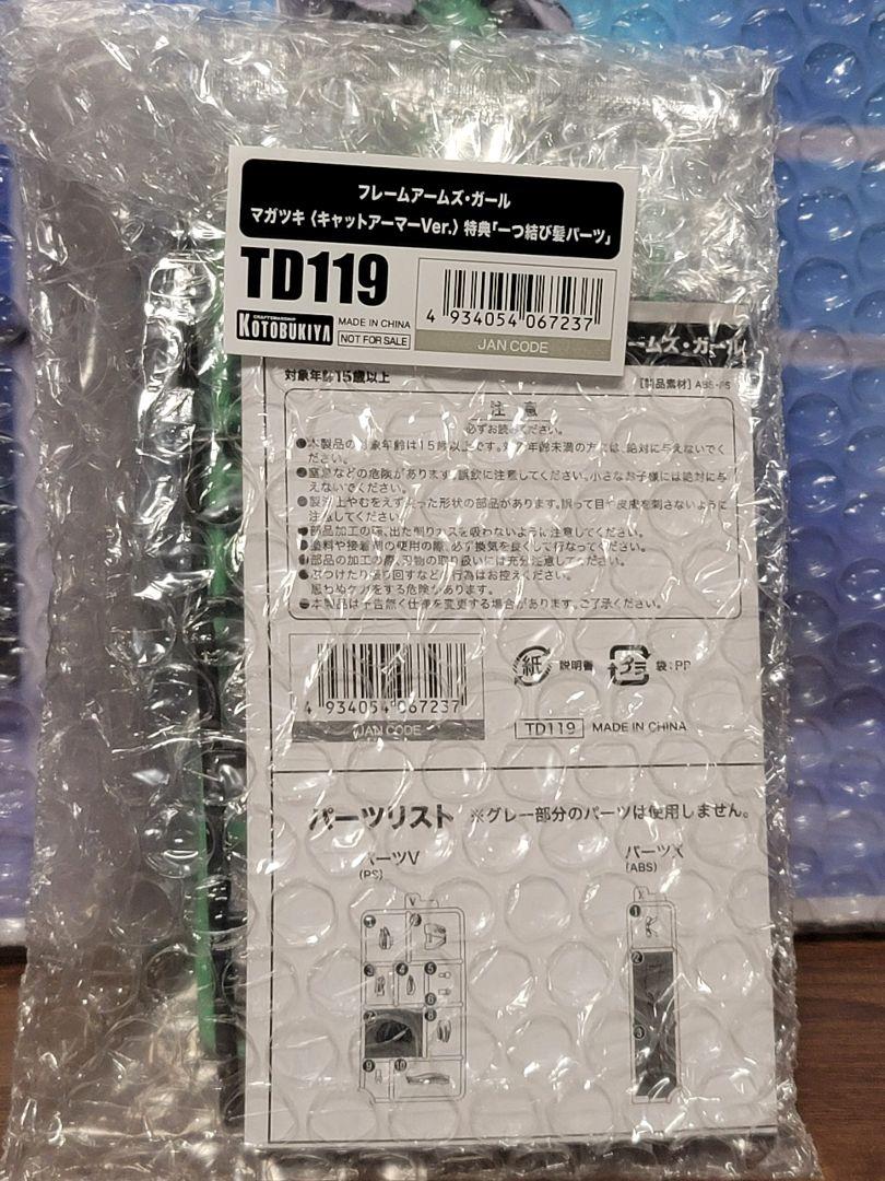コトブキヤ　フレームアームズ・ガールマガツキ キャットアーマー特典付き