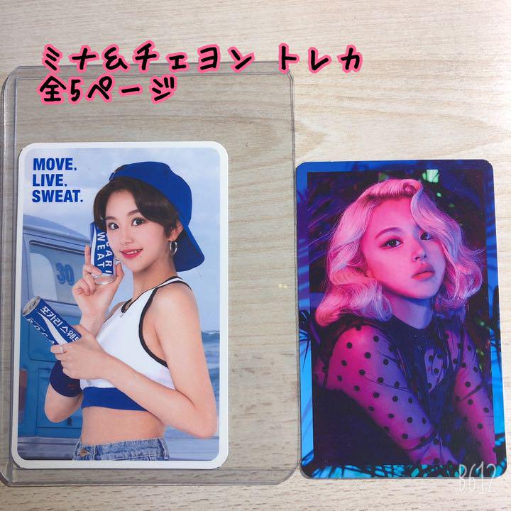 TWICE トレカ