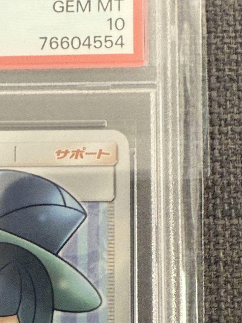 ルスワール　SR PSA10