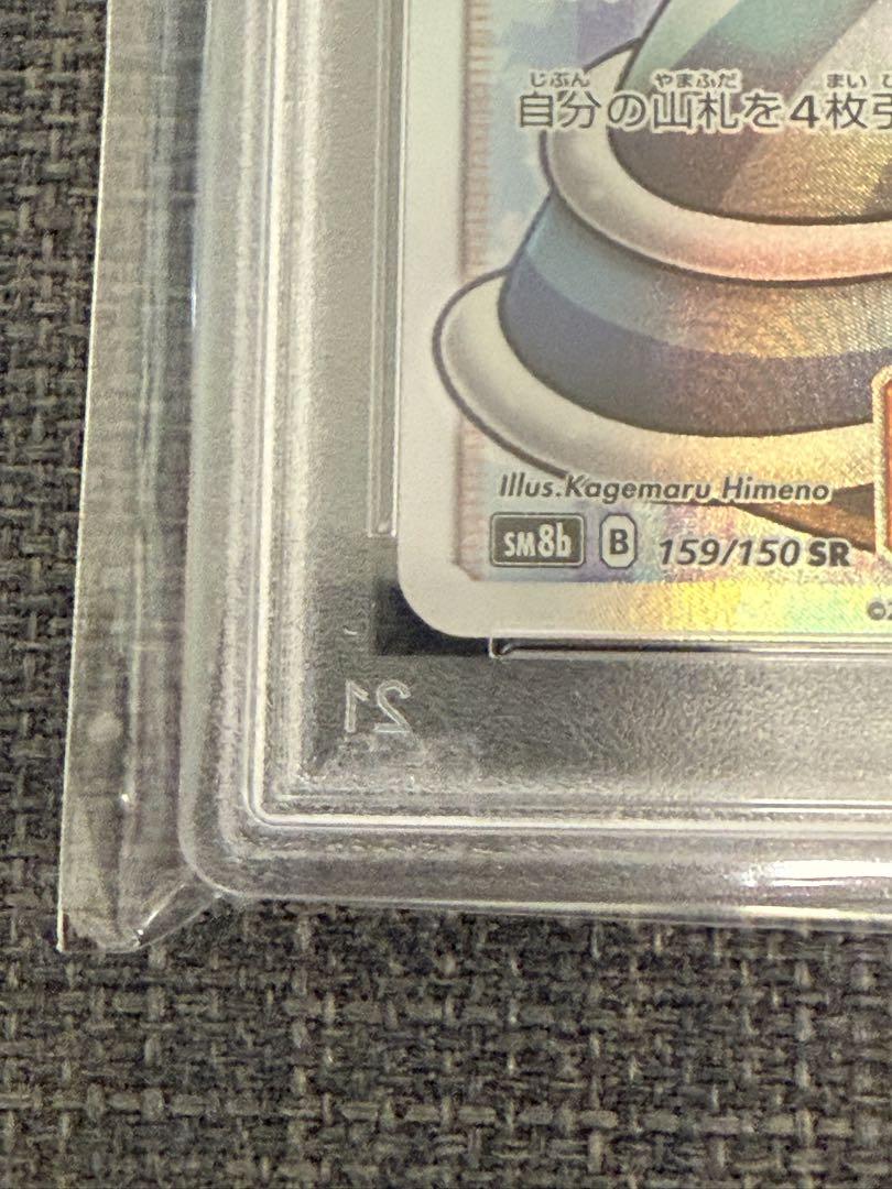 ルスワール　SR PSA10