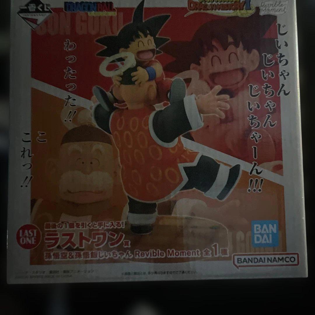 ドラゴンボール 一番くじ ラストワン賞 孫悟空&孫悟飯じいちゃん