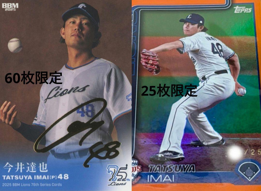 【25枚限定】【60枚限定】今井達也 2025 EPOCH toppsスポーツカード