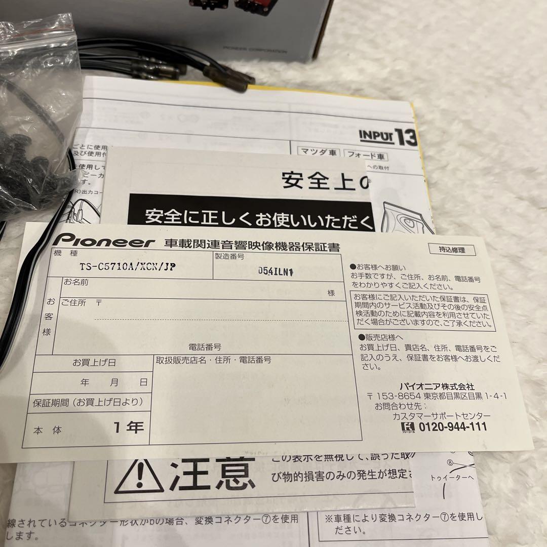 Pioneer TS-C5710A カースピーカー