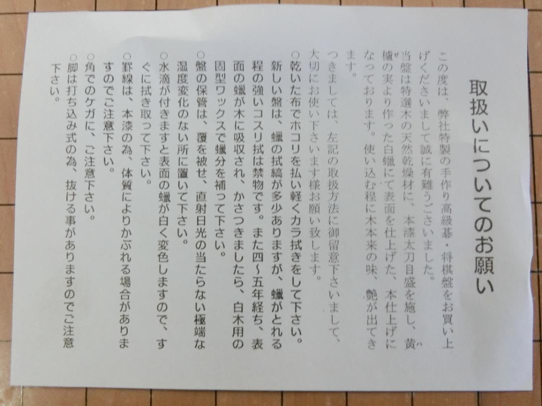 碁盤　本桂　卓上　2寸