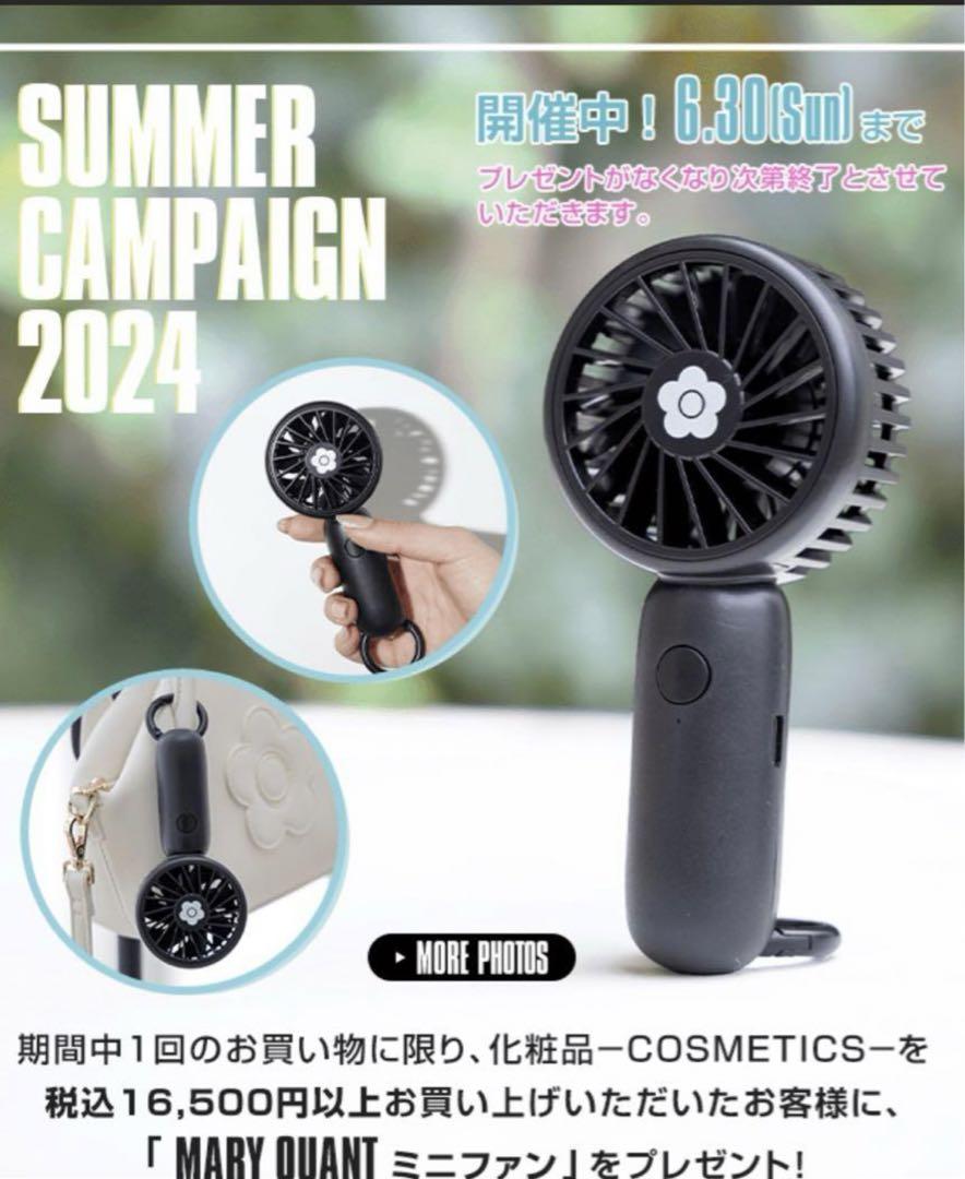 マリー・クワント ノベルティ ファン／新品未使用品