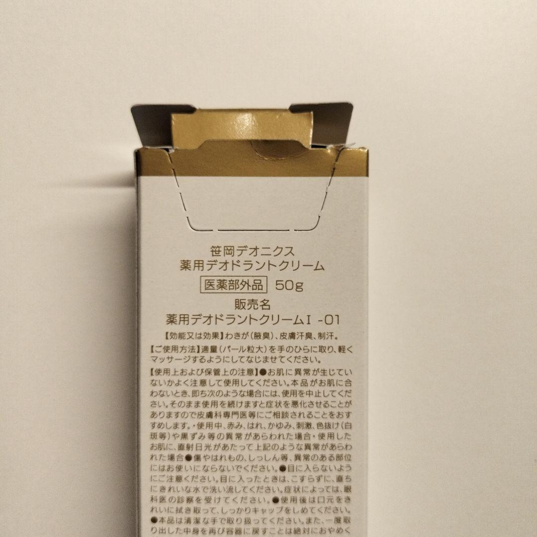 笹岡デオニクス 薬用デオドラントクリーム